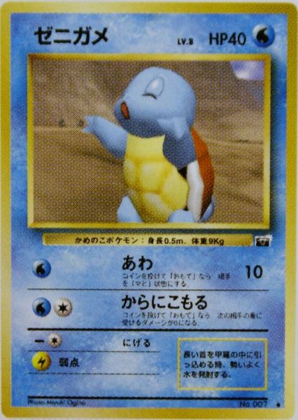 Squirtle Snap Card
