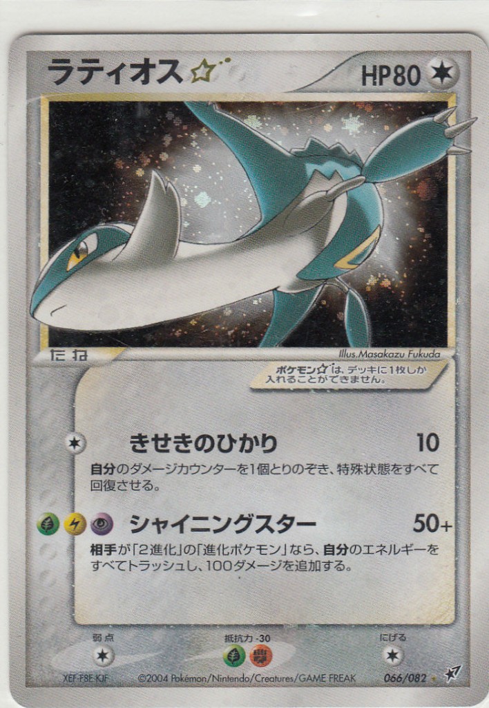 latios gold star card