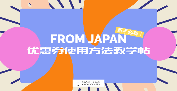 クーポン簡体字