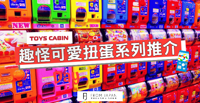 ガチャガチャ