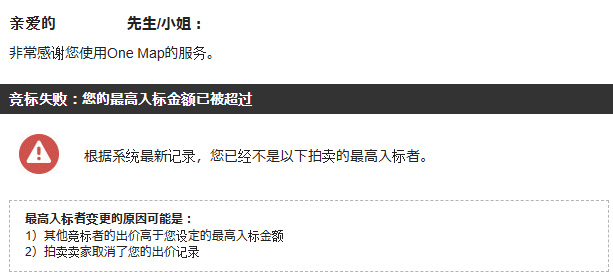 One Map Yahoo! JAPAN Auction Outbid Notification
