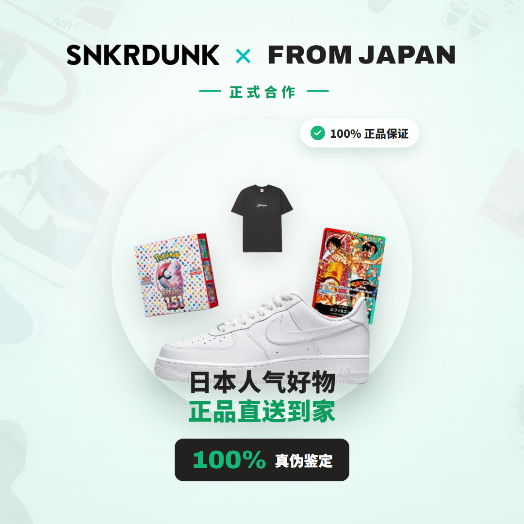 SNKRDUNK × FROM JAPAN 正式合作：日本人气球鞋・卡牌正品直送到家（FROM JAPAN 代购）