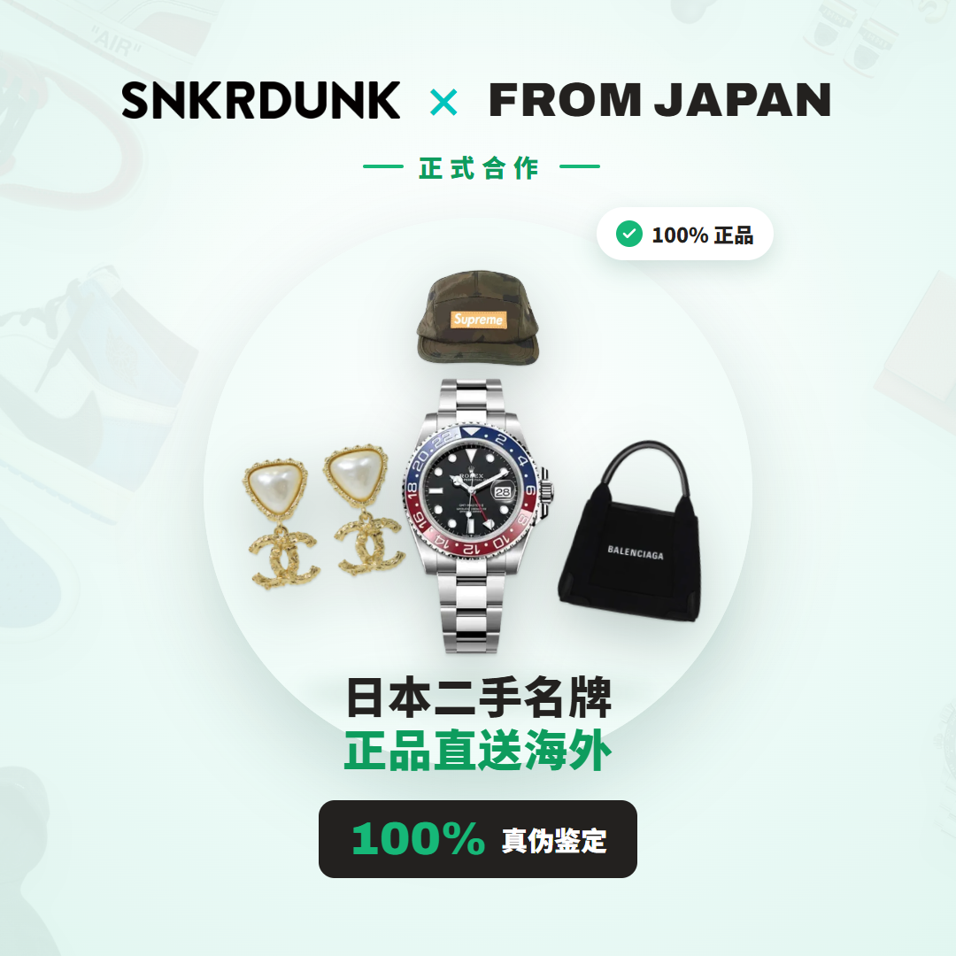 SNKRDUNK × FROM JAPAN 正式合作：日本二手名牌・潮牌 正品直送海外（FROM JAPAN 代购）