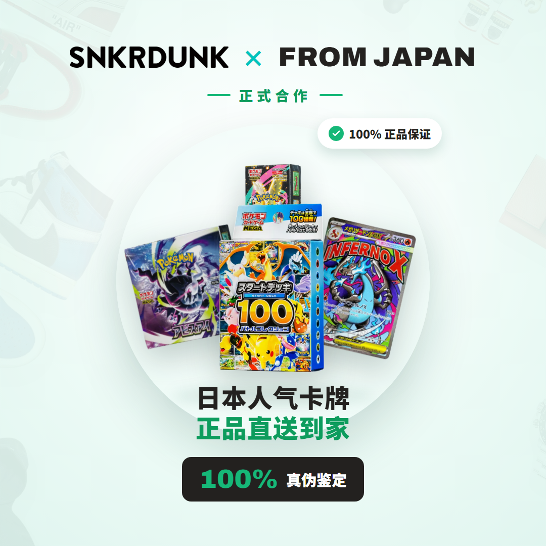 SNKRDUNK × FROM JAPAN 正式合作：日本人气卡牌・正品直送海外（FROM JAPAN 代购）