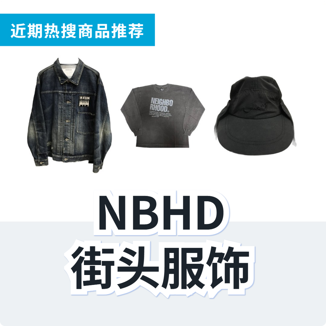 NEIGHBORHOOD 街头风格 3 款精选|日本代购 | FROM JAPAN