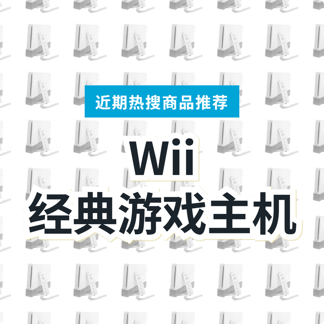 【日本任天堂 Wii】二手主机 3 款精选｜日本代购指南
