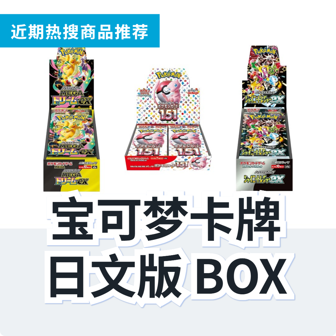 宝可梦卡牌 扩充包 BOX 3 款精选｜日本代购 | FROM JAPAN