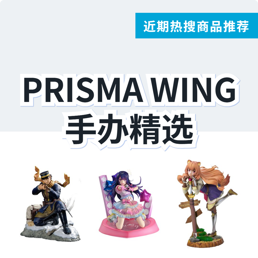 PRISMA WING 1/7 手办 3 款精选|日本代购 | FROM JAPAN