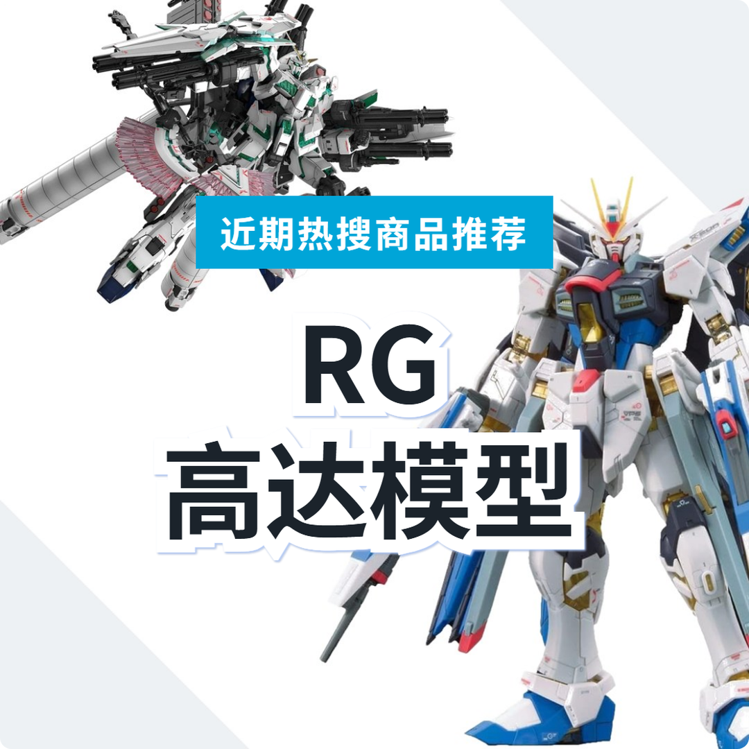 RG 高达模型 3 款精选|日本代购 | FROM JAPAN