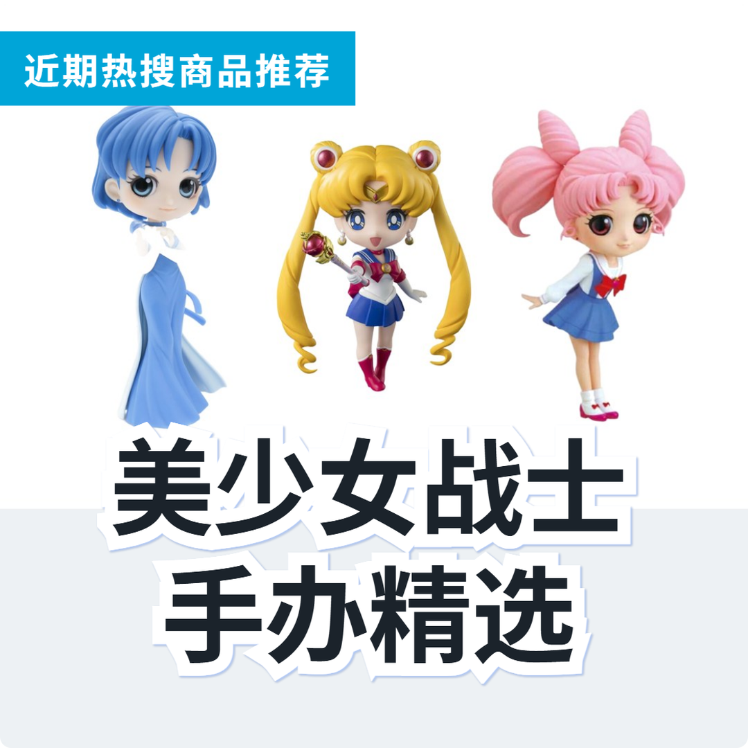 美少女战士 手办 3 款精选|日本代购 | FROM JAPAN
