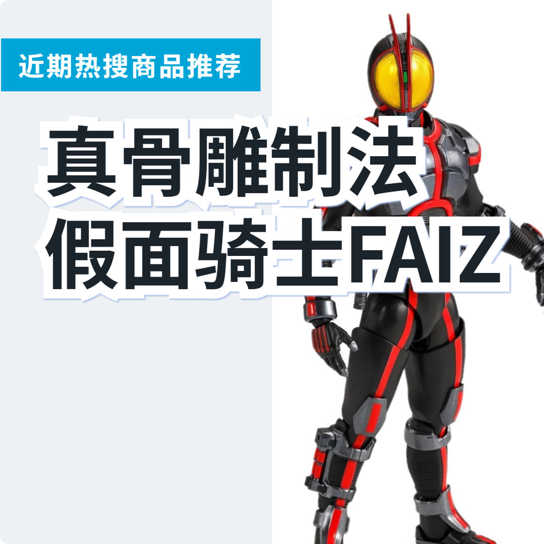 真骨雕制法 假面骑士FAIZ Night Color Ver.|日本代购 | FROM JAPAN