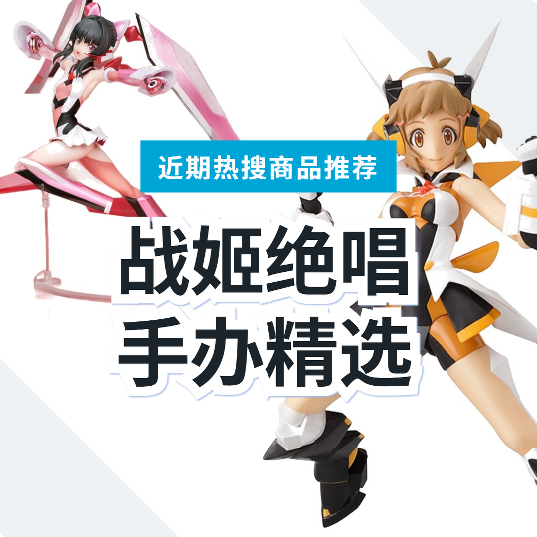 战姬绝唱 SYMPHOGEAR 手办 3 款精选|日本代购 | FROM JAPAN