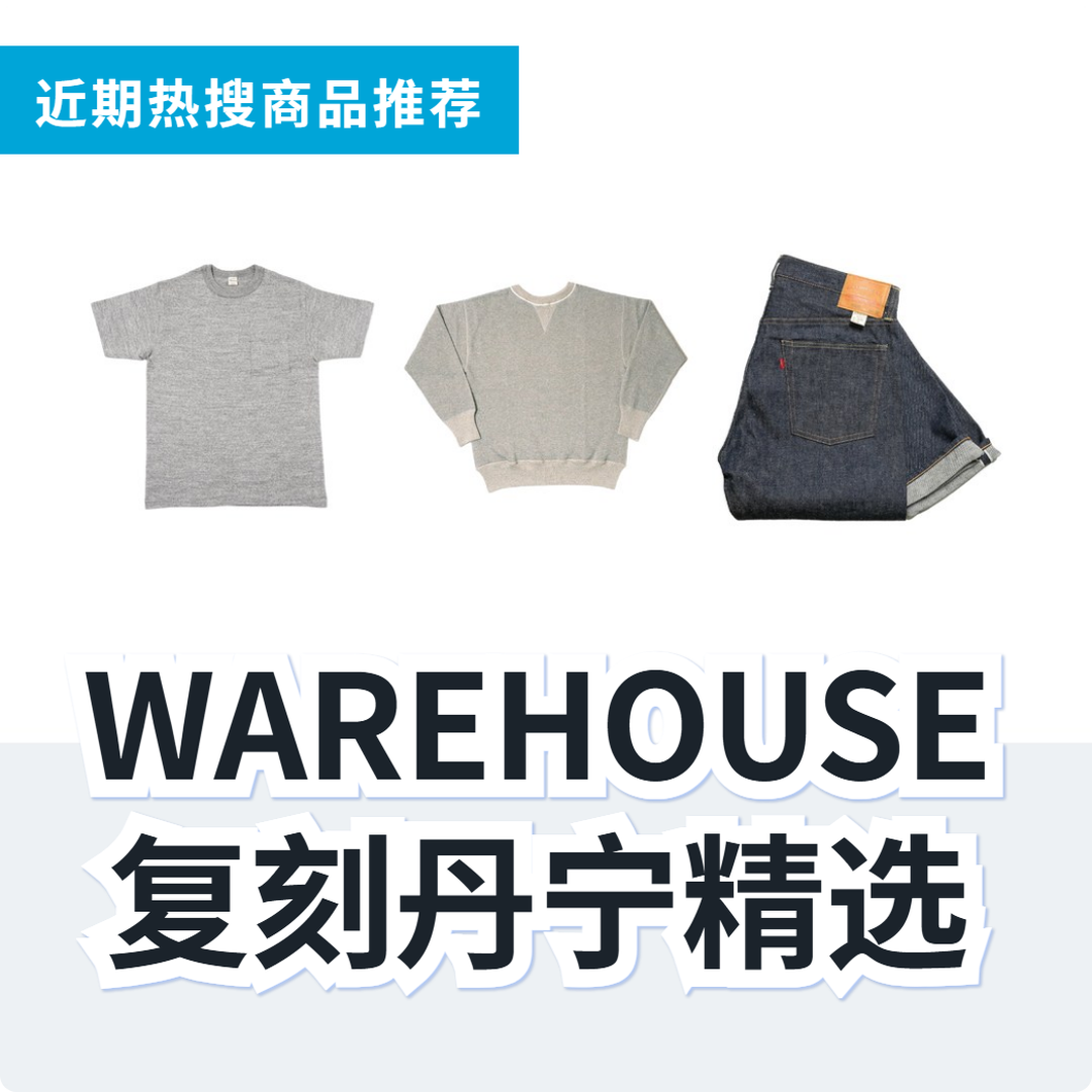 WAREHOUSE 复刻古着单品 3 款精选｜日本代购 | FROM JAPAN