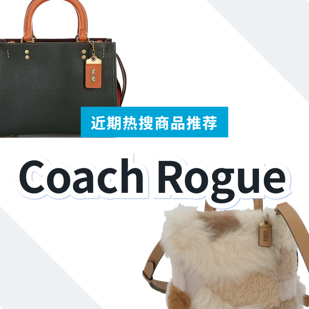 COACH Rogue 包袋 3 款精选｜日本代购 | FROM JAPAN