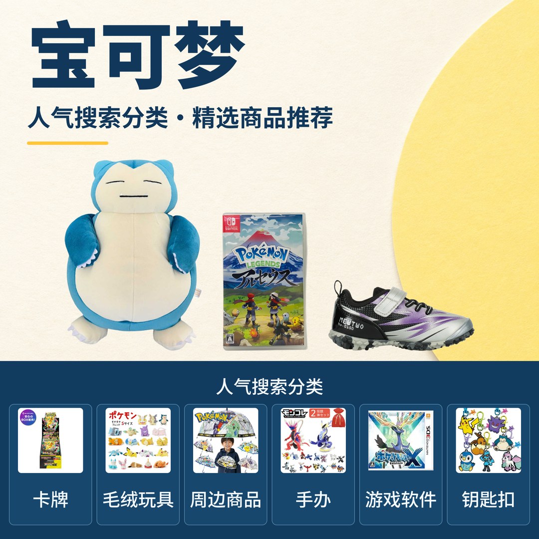 宝可梦 日本周边 3 款精选|日本代购 | FROM JAPAN
