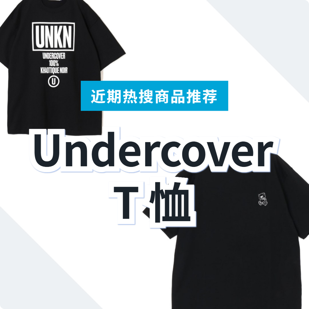 UNDERCOVER T 恤 3 款精选｜日本代购 | FROM JAPAN
