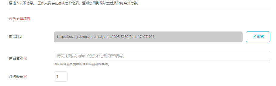 输入 ZOZOTOWN 商品信息并申请估价
