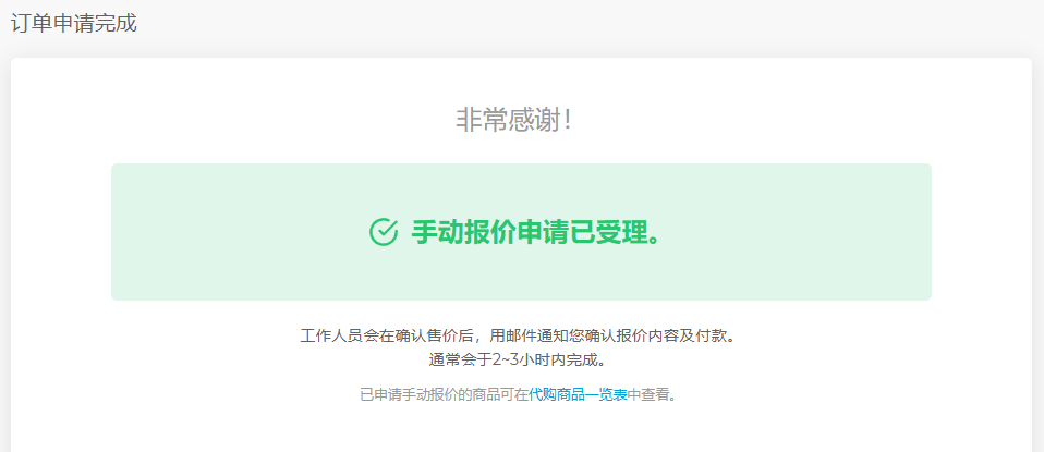 等待 FROM JAPAN 完成 ZOZOTOWN 人工估价