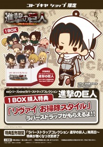 Attack on Titan ラバーストラップコレクション