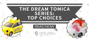 Read more about the article The Dream Tomica Series: Top Choices