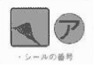 Sticker number/Japanese letter