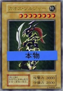 The Rarest Yugioh Card: Chaos Soldier
