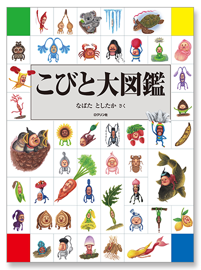 Kobito Encyclopedia