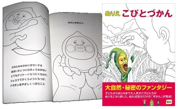 kobito coloring book