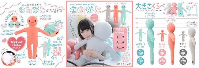 Wata-bito Small Friend Body Pillows