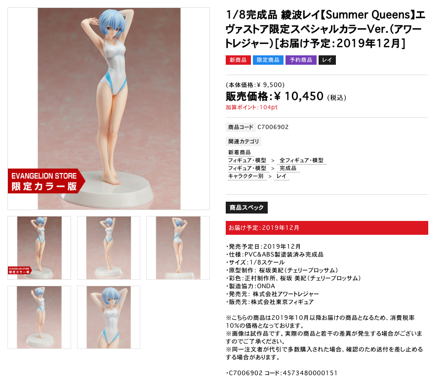 Eva Store Rei Figure Pre-order product page