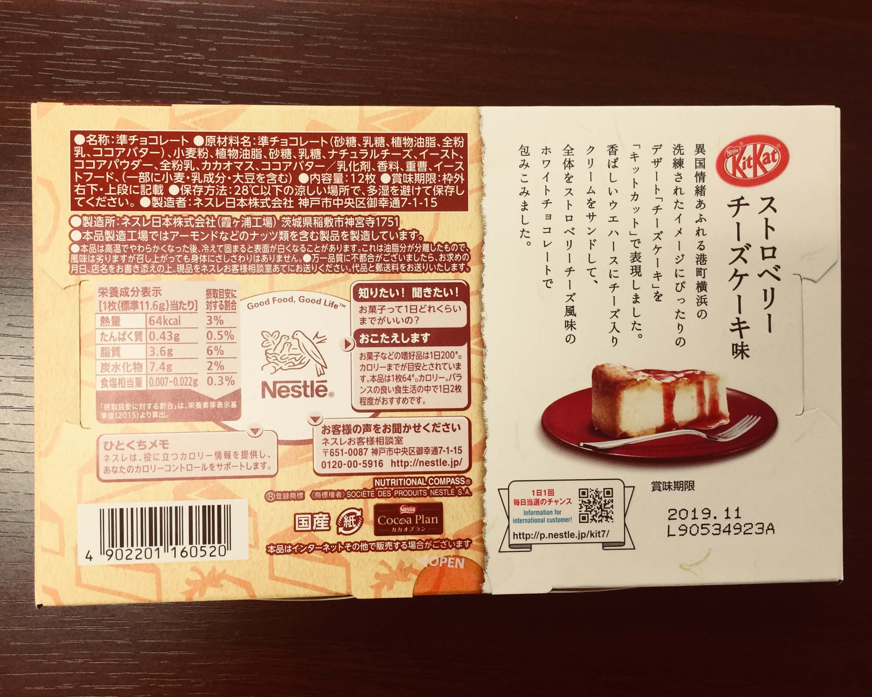 Japanese Strawberry Cheesecake Kit Kat box back