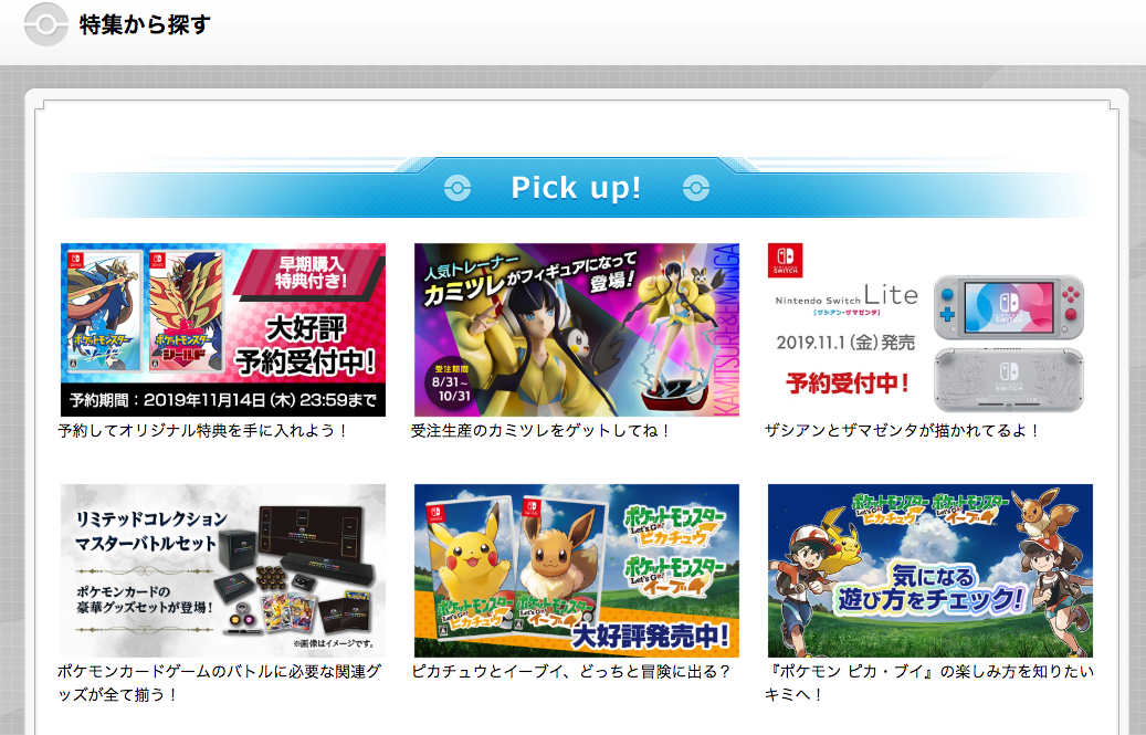 Pokemon Center Online Japan Homepage