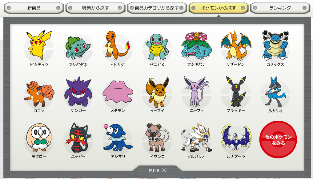 Pokemon Center Online Japan pokemon search