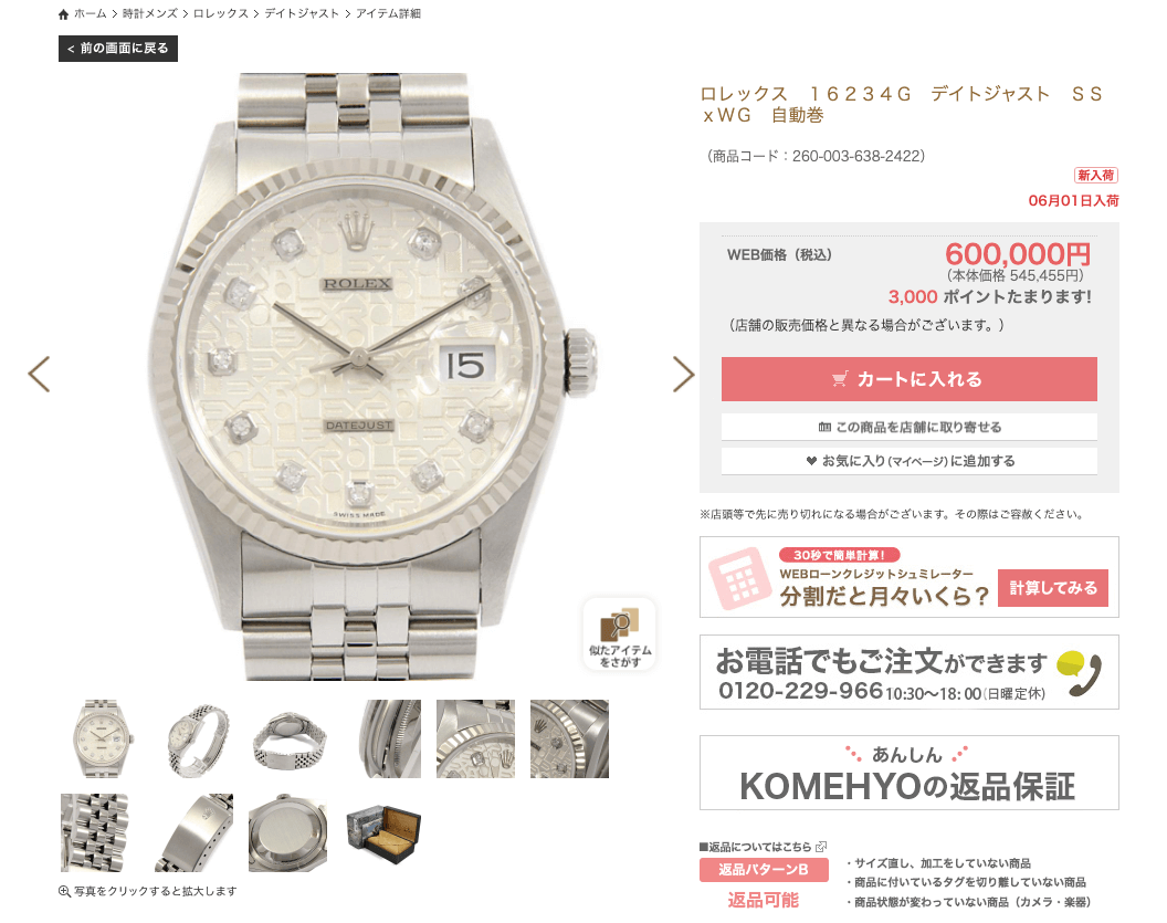 Komehyo rolex clearance