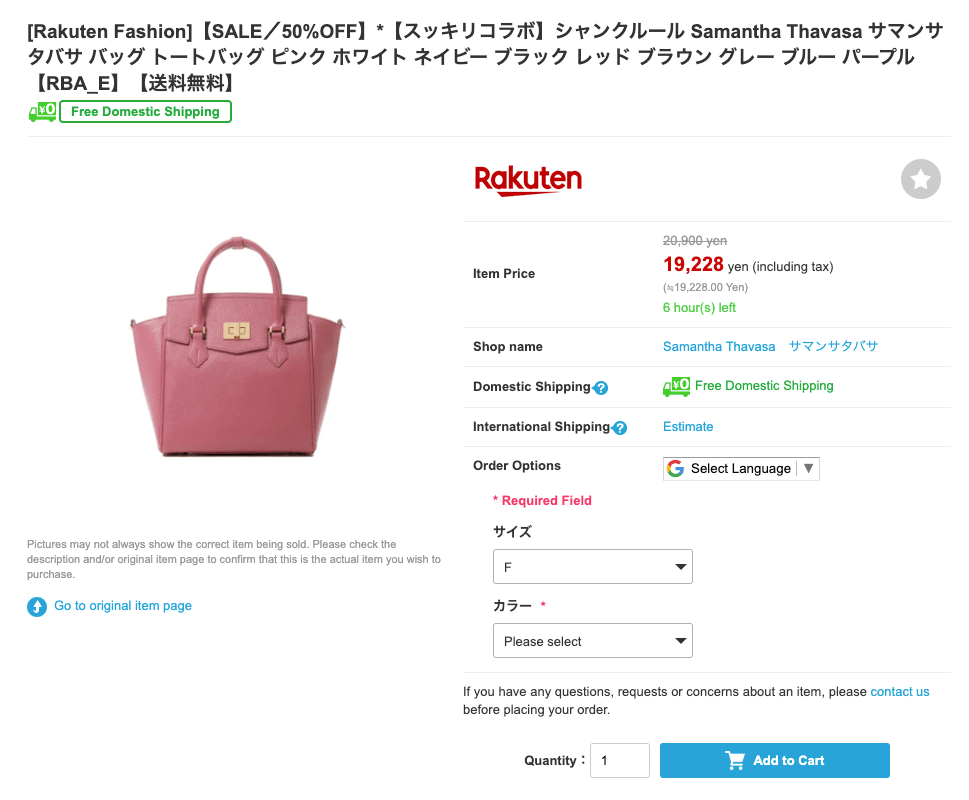 Rakuten Ichiba Product Page