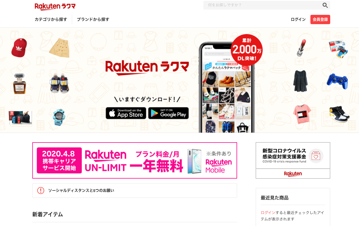 Rakuma homepage