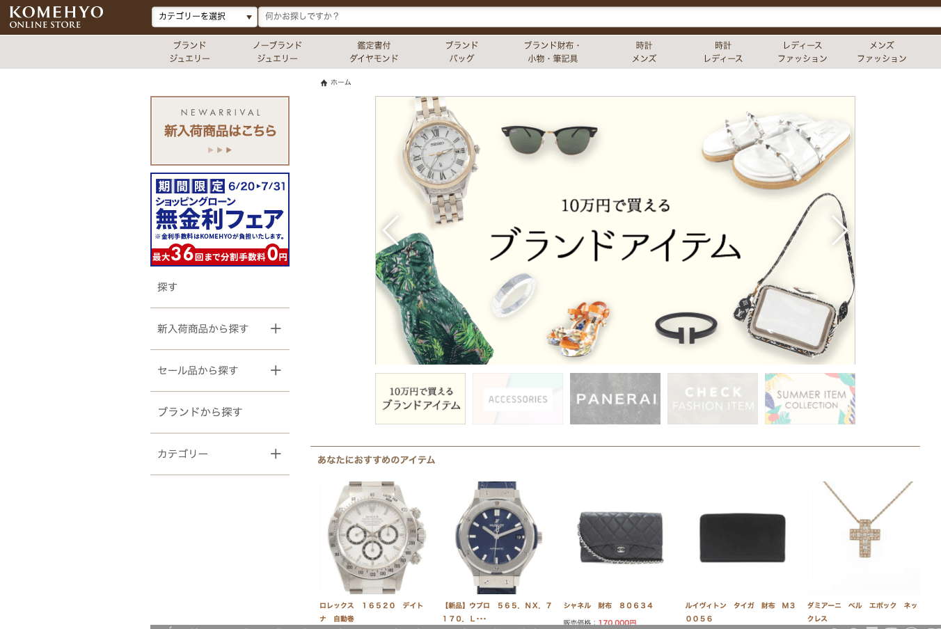 Second-Hand Luxury Online Shopping Sites in Japan