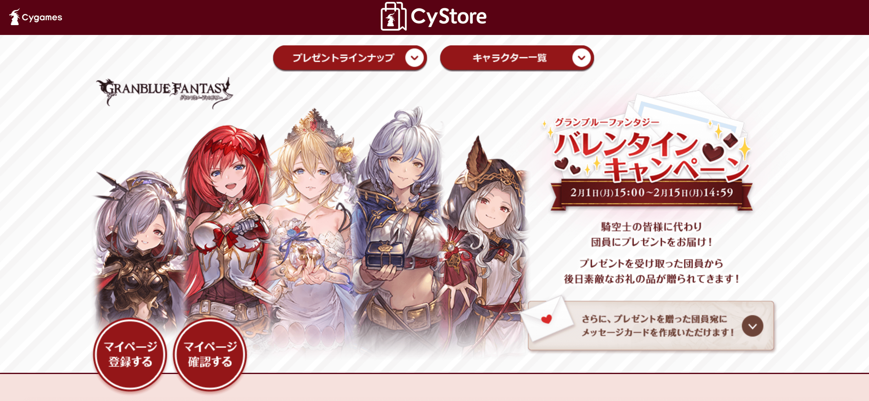 Granblue Fantasy Valentines Day Cystore Ordering Guide From Japan