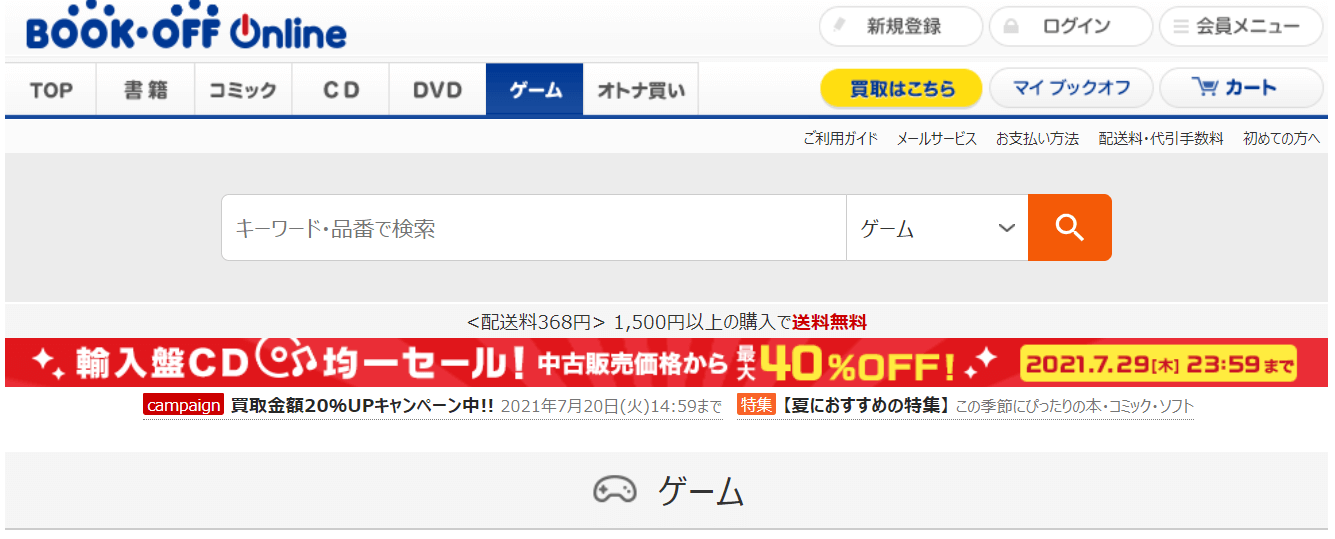 How to buy Japanese Retro Games - Bookoff Homepage