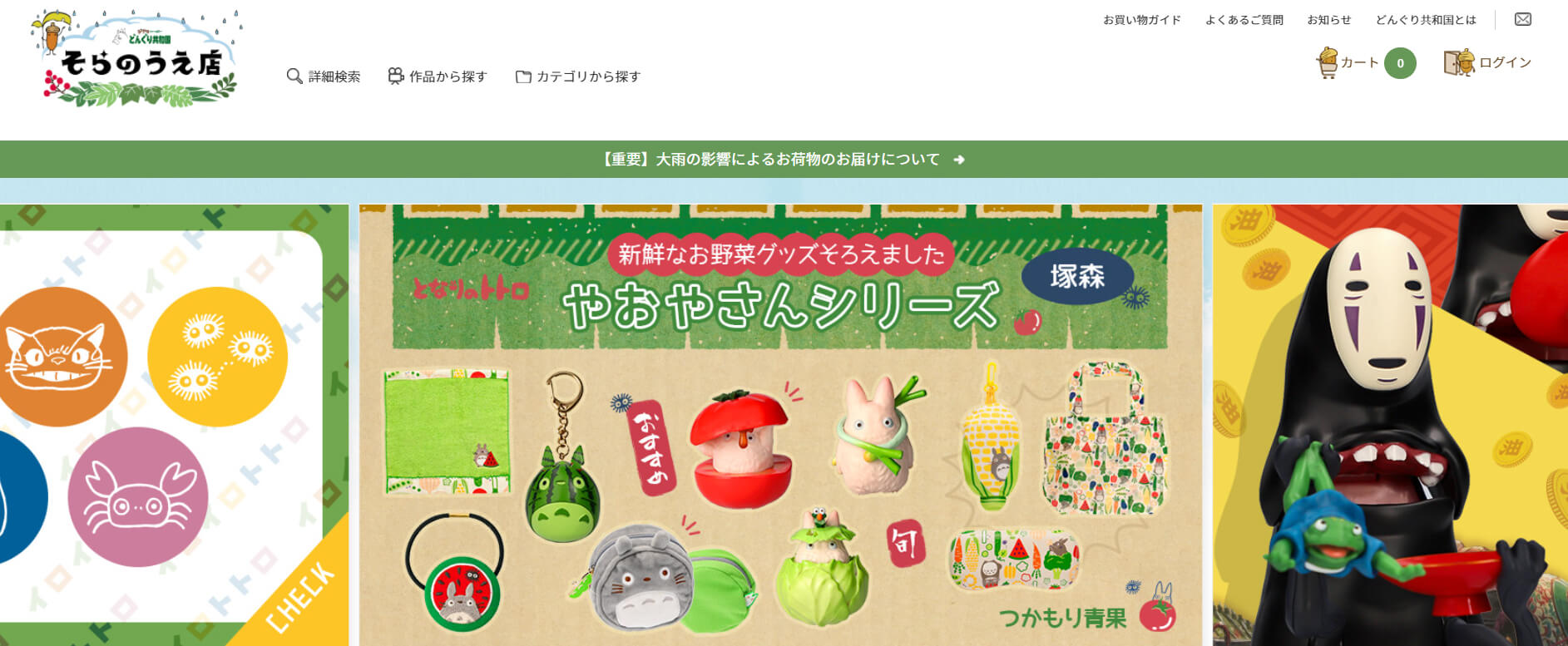 Studio Ghibli Donguri Sora Online Store homepage