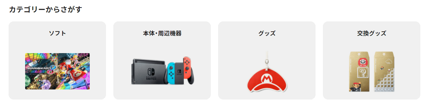 How to buy from Nintendo Store Japan - Nintendo Categories