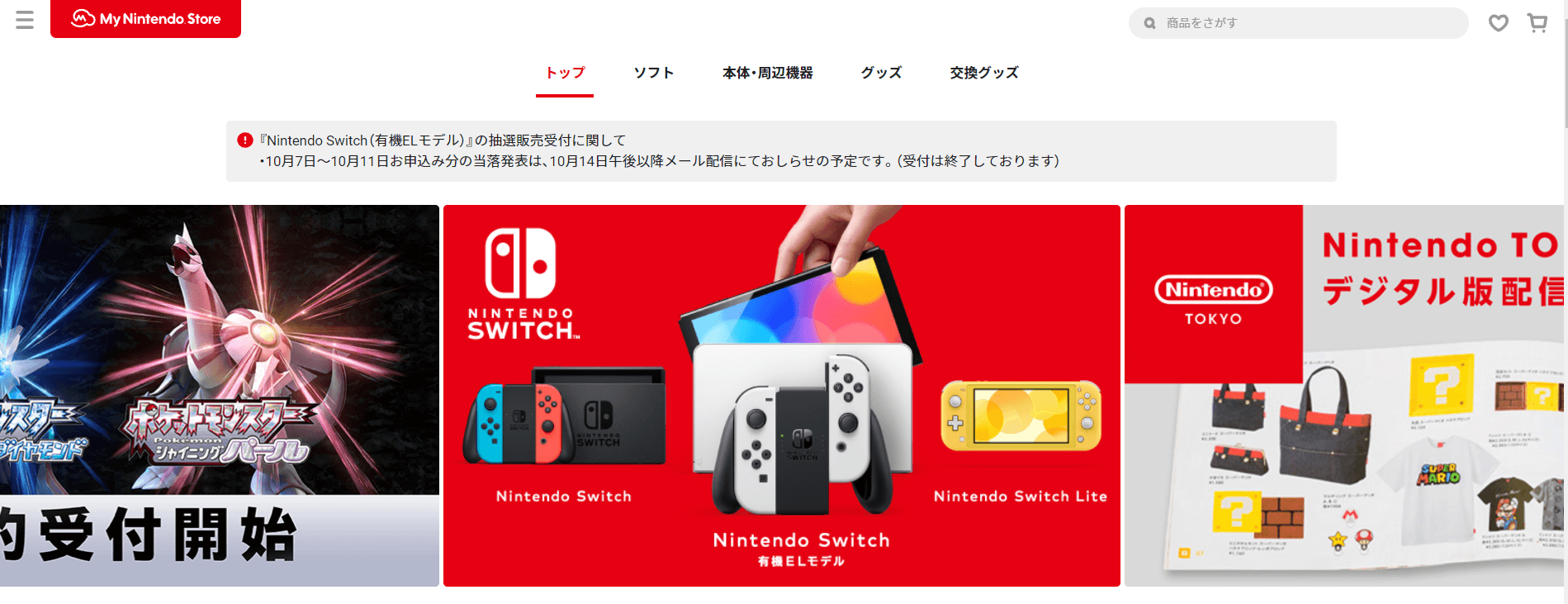 How to buy from Nintendo Store Japan - Nintendo Homepage
