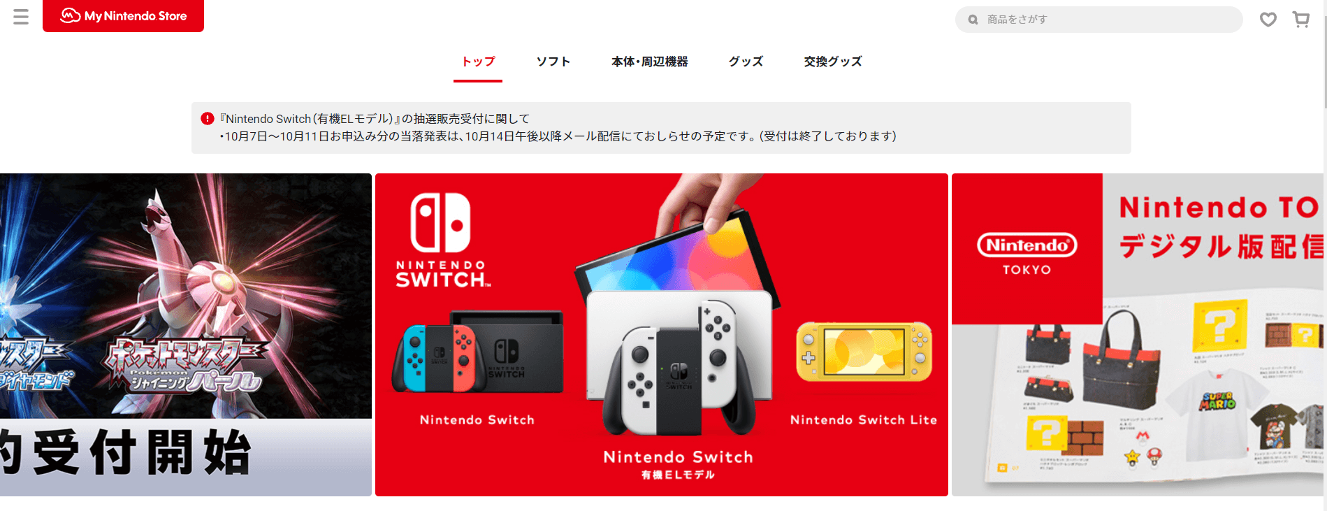 Nintendo web hot sale store