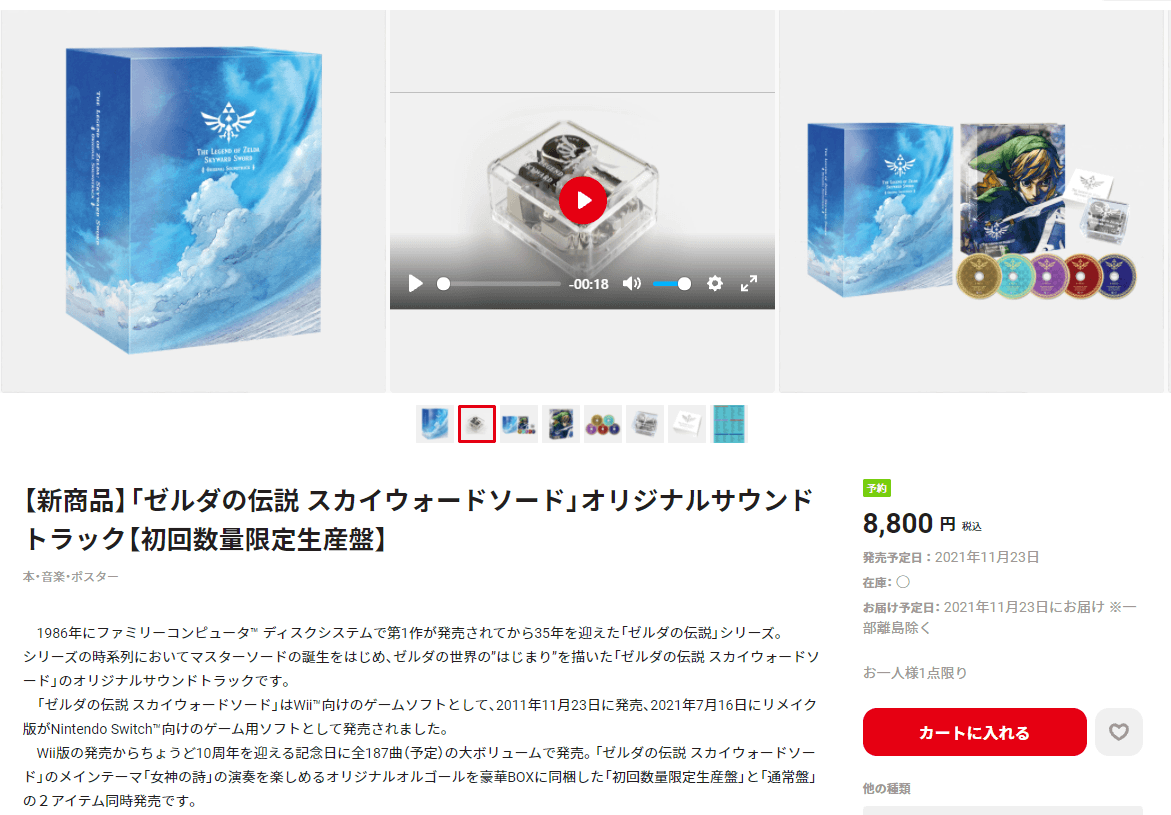 How to buy from Nintendo Store Japan - Zelda Disc Set