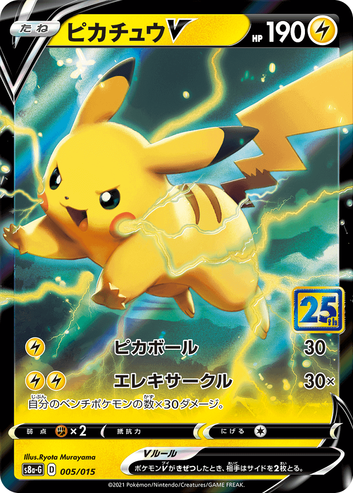 Pikachu V Pokemon Card 25th Anniversary Edition