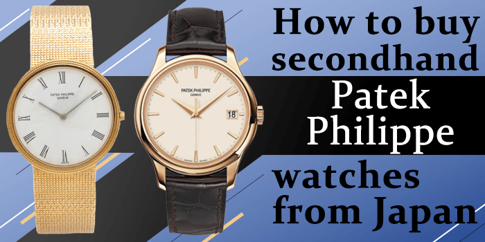 You are currently viewing How to buy secondhand Patek Philippe watches from Japan