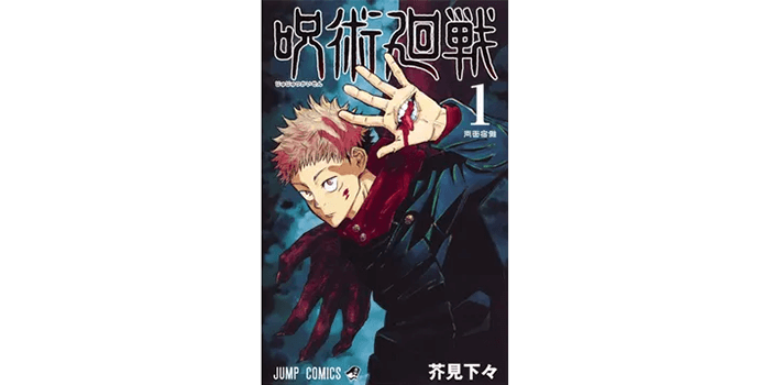 Jujutsu Kaisen Manga From Japan