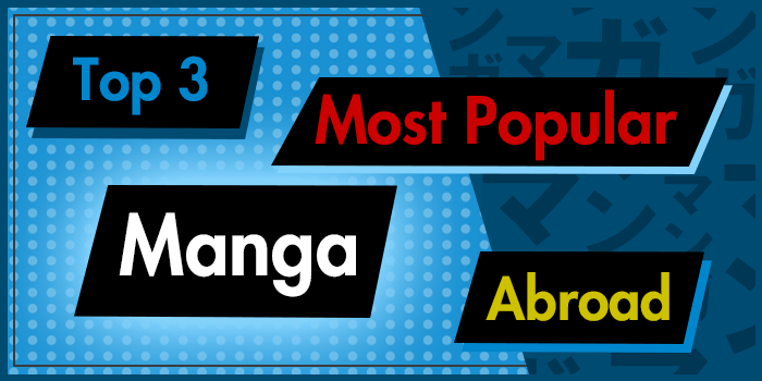 You are currently viewing The Top 3 Most Popular Manga Abroad and How to Buy Original Japanese Manga
