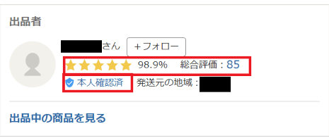 One Map Yahoo! JAPAN Auction Seller Rating