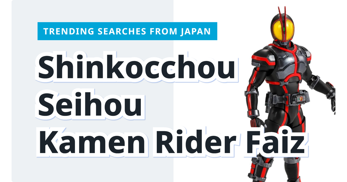 You are currently viewing Shinkocchou Seihou Kamen Rider Faiz Figure | From Japan